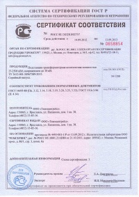 Сертификат соответствия ГОСТ Р на КТП